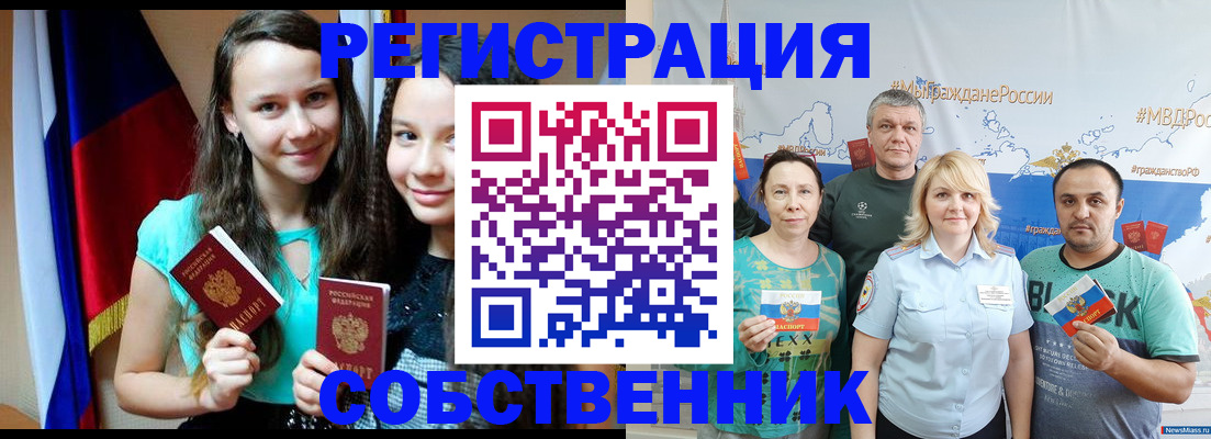 где прописаться в Сасово